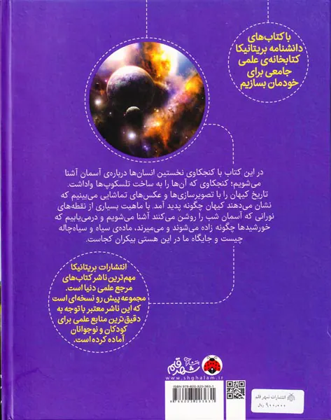 دانشنامه تصویری بریتانیا کیهان